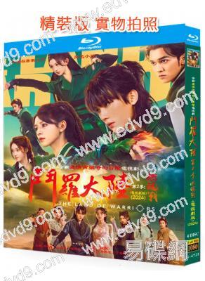 鬥羅大陸之燃魂戰/鬥羅大陸 第二季(2024)(周翊然 張予曦)(4BD)(25G藍光)
