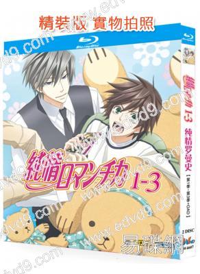 純情羅曼史(1-3季)(2008-2015)(2BD)(動漫劇)(25G藍光精裝版)