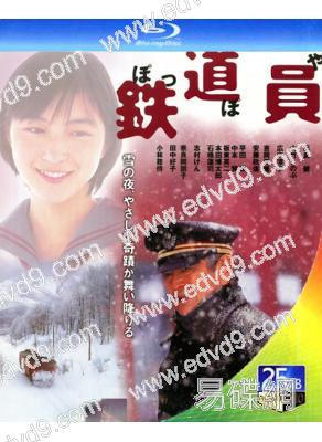 鐵道員(1999)(高倉健 廣末涼子)(經典日影)(25G藍光)