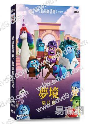 (頭腦特工隊衍生劇)夢境製片廠/發夢製作公司(2024)(動漫劇)(2片裝)(高清獨家版)