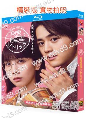解謊偵探少女(2024)(鈴鹿央士 松本穗香)(緯來熱播)(2BD)(25G藍光)