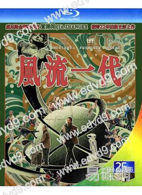 (戛納金棕櫚獎提名)風流一代(2024)(賈樟柯新作)(25G藍光)