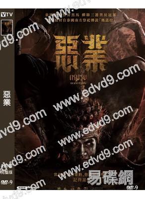 惡業/罪生咒(2024)(泰國驚悚)(台灣院線電影)(高清獨家版)
