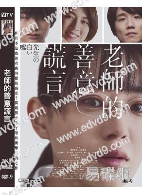 老師的善意謊言(2024)(奈緒)(台灣院線電影)(高清獨家版)