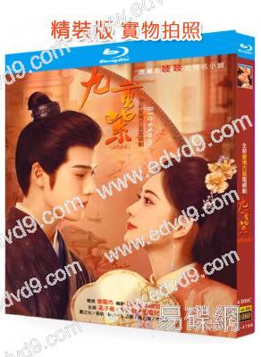 九重紫(2024)(孟子義 李昀銳)(4BD)(25G藍光)