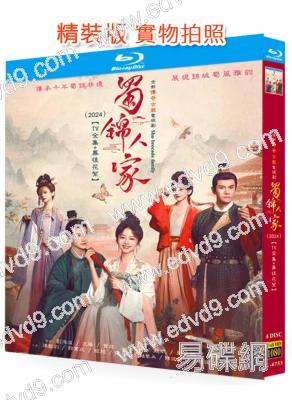 蜀錦人家(2024)(譚松韻 鄭業成)(4BD)(25G藍光)