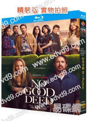 好事多磨/別有居心 第一季(2024)(喜劇)(2BD)(25G藍光)