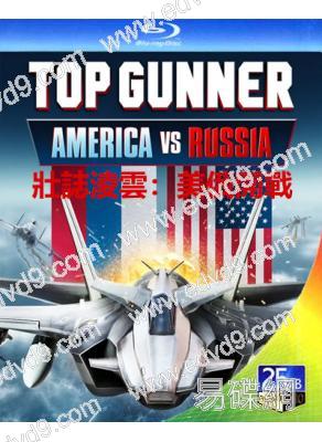 壯誌淩雲:美俄開戰(2023)(戰爭片)(25G藍光)