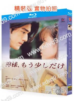 神啊!請多給點時間(1988)(金城武 深田恭子)(經典重發)(2BD)(25G藍光)