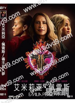 (第97屆奧斯卡最佳女配角)艾米莉亞·佩雷斯/毒王女人夢(2024)(高清獨家版)