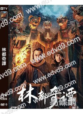 林都奇譚(2024)(奇幻題材)(劉冠麟)(高清獨家版)