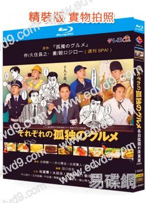 各自孤獨的美食家(2024)(松重豐)(2BD)(25G藍光)