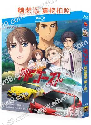燃油車鬥魂/極速車魂/頭文字D續作 第二季(2024)(動漫劇)(2BD)(25G藍光)
