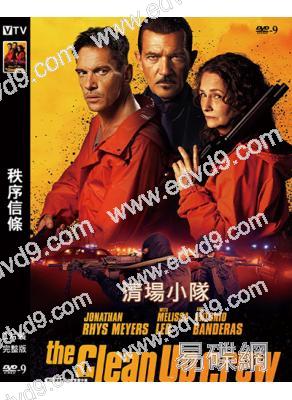 清場小隊(2024)(安東尼奧·班德拉斯)(犯罪動作片)(高清獨家版)