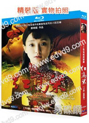 紅高粱(TV全集+電影版)(2014)(周迅 朱亞文)(4BD)(25G藍光精裝版)
