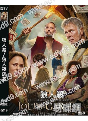 狼人殺/狼人夜逃殺(2024)(讓·雷諾)(奇幻冒險)(高清獨家版)