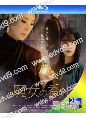 魔女的香水(2023)(黑木瞳)(25G藍光)