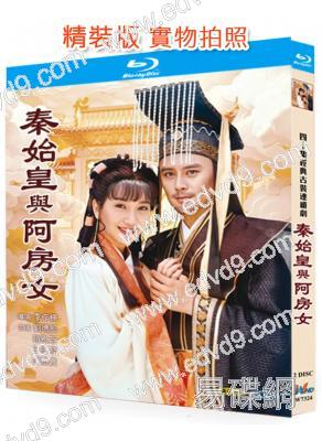 秦始皇與阿房女(1995)(趙雅芝)(台劇)(2BD)(25G藍光精裝版)