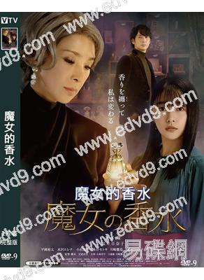 魔女的香水(2023)(黑木瞳)(高清獨家版)