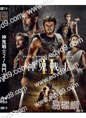 神鬼戰士2/角鬥士2(2024)(保羅·麥斯卡)(高清獨家版)