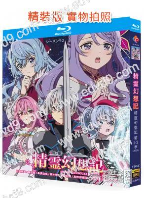 精靈幻想記(1-2季)(2024)(動漫劇)(3BD)(25G藍光)