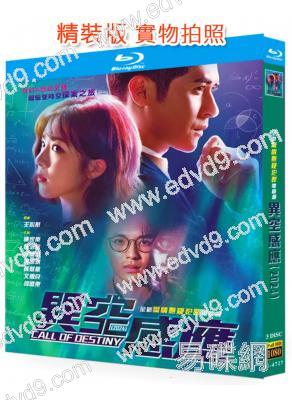 異空感應(2024)(陳家樂 陳曉華)(3BD)(25G藍光)