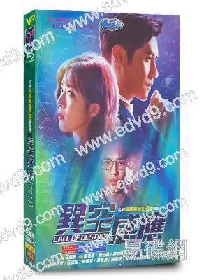 異空感應(2024)(陳家樂 陳曉華)(高清5片裝)