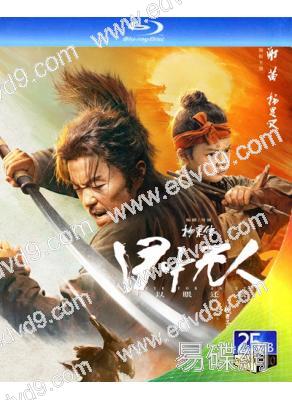 目中無人2:以眼還眼/盲俠2(2024)(謝苗)(25G藍光)