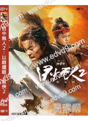 目中無人2:以眼還眼/盲俠2(2024)(謝苗)(高清獨家版)