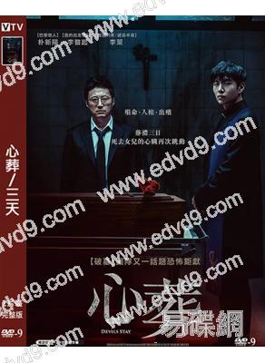 心葬/三天(2024)(樸新陽)(台灣院線電影)(高清獨家版)