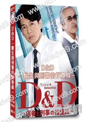 D&D～醫生與刑警的搜查線～(2024)(藤木直人 寺島進)(3片裝)(高清獨家版)