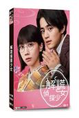 解謊偵探少女(2024)(鈴鹿央士 松本穗香)(緯來熱播)(...
