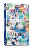 放學後的病例簿(2024)(TV全集+番外篇)(松下洸平)(4片裝)(高清獨家版)