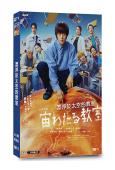 漂浮於太空的教室(2024)(窪田正孝)(4片裝)(高清獨家版)