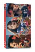 我的寶物(2024)(松本若菜 田中圭)(4片裝)(高清獨家...