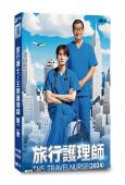 旅行護士/王牌護理師 第二季(2024)(岡田將生 中井貴一...