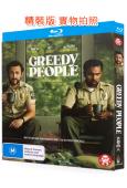 逃出搶錢鎮/貪婪的人(2024)(台灣院線電影)(25G藍光...
