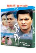 原野(1997)(2BD)(呂良偉 陳紅)(25G藍光精裝版)