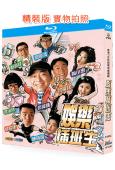 娛樂插班生(1995)(廖偉雄 林家棟)(2BD)(25G藍...