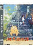 佛系貓物語/貓妖小杏(2024)(治愈系動漫)(高清獨家版)