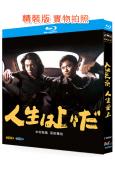 人生至上(1995)(木村拓哉)(2BD)(25G藍光)