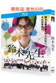 鈴木先生(TV全集+電影)(2011)(長谷川博己)(2BD)(25G藍光精裝版)