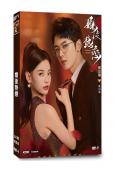 婚後熱戀(2024)(戴景耀 曾雪瑤)(短劇)(2片裝)(高...