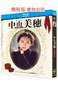 (精裝超高清藍光合集)中山美穗電影合集(4BD)(25G藍光...