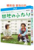 (年度評分最高日劇)住宅區的兩人(2024)(小泉今日子)(2BD)(25G藍光)