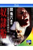 奴隷船(2010)(愛染恭子)(日本經典情色)(25G藍光)