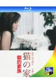 貓的家族(2005)(吉澤明步)(日本經典情色)(25G藍光...