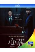 心葬/三天(2024)(樸新陽)(台灣院線電影)(25G藍光)
