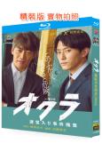 Okura~難解事件搜查~(2024)(反町隆史)(2BD)...