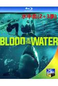 水中血(2-3季)(2024)(2BD)(驚悚片)(25G藍...